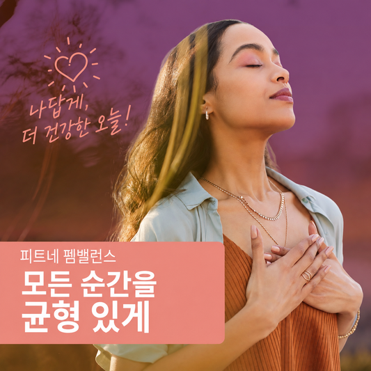 피트네 여성 생리증후군 밸런스 케어 60캡