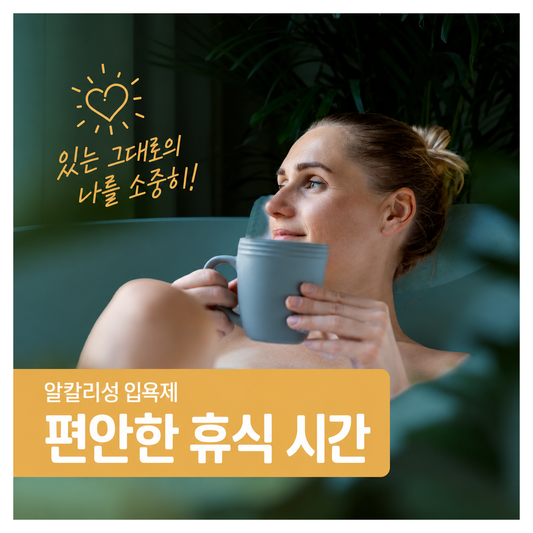 피트네 알칼리 밸런스 입욕제 400g