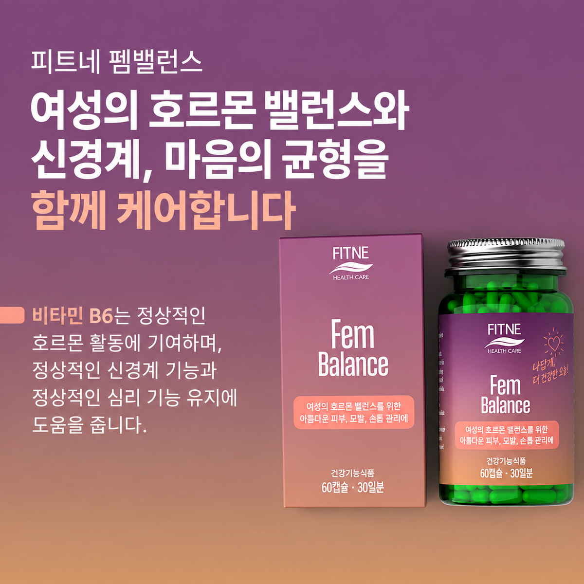 피트네 여성 생리증후군 밸런스 케어 60캡