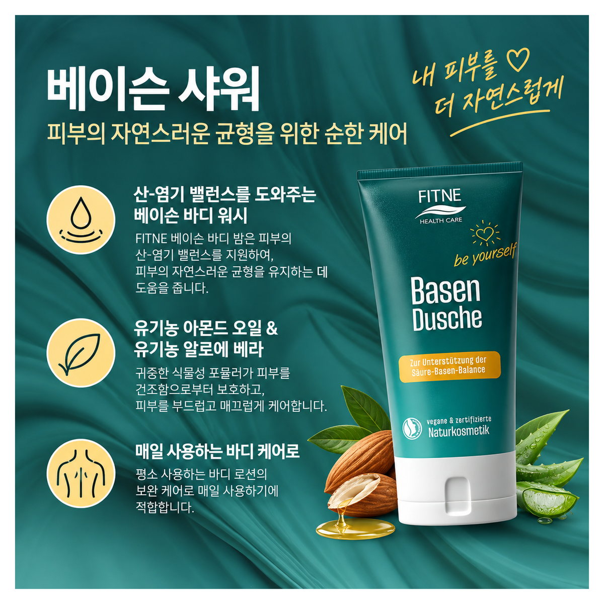 피트네 알칼리 밸런스 샤워 밤 200ml