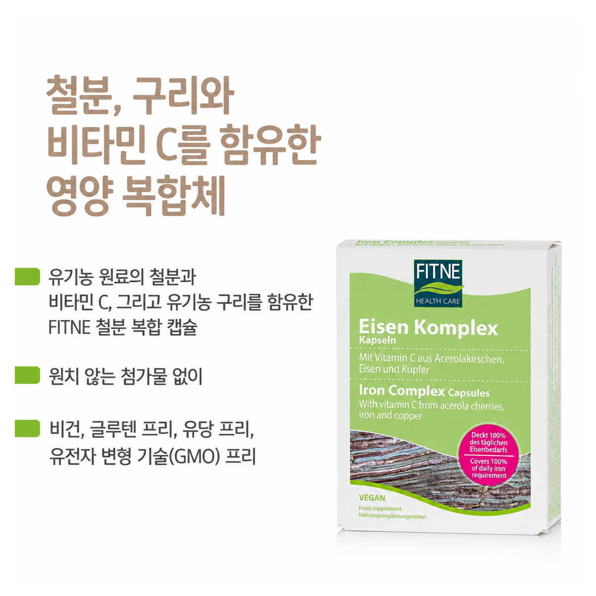 피트네 철분 컴플렉스 30캡슐