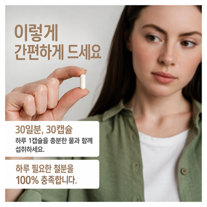 피트네 철분 컴플렉스 30캡슐