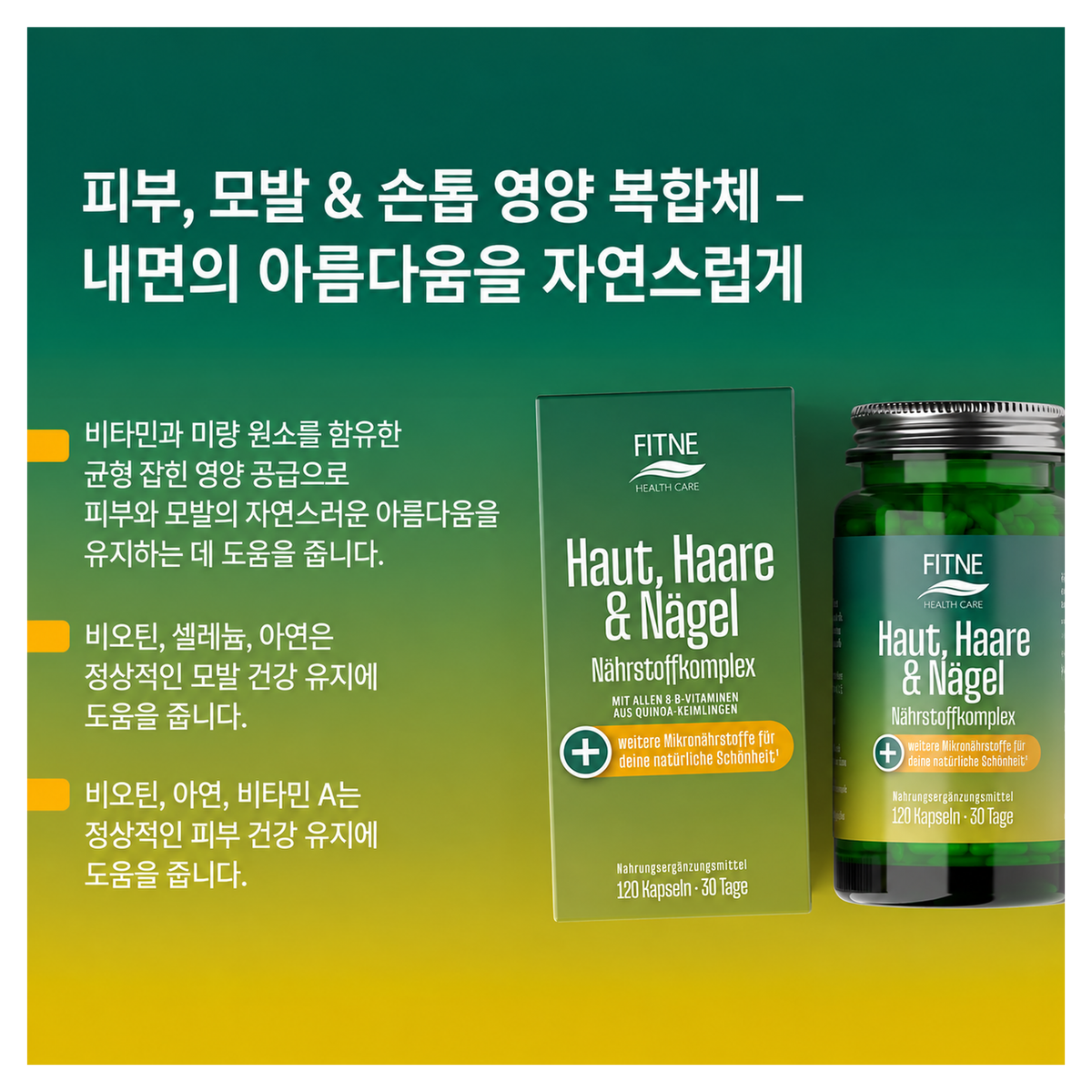 피트네 피부·모발 영양 컴플렉스 120캡슐